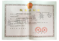 稅務登記證